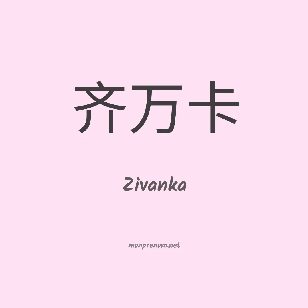 Zivanka en chinois