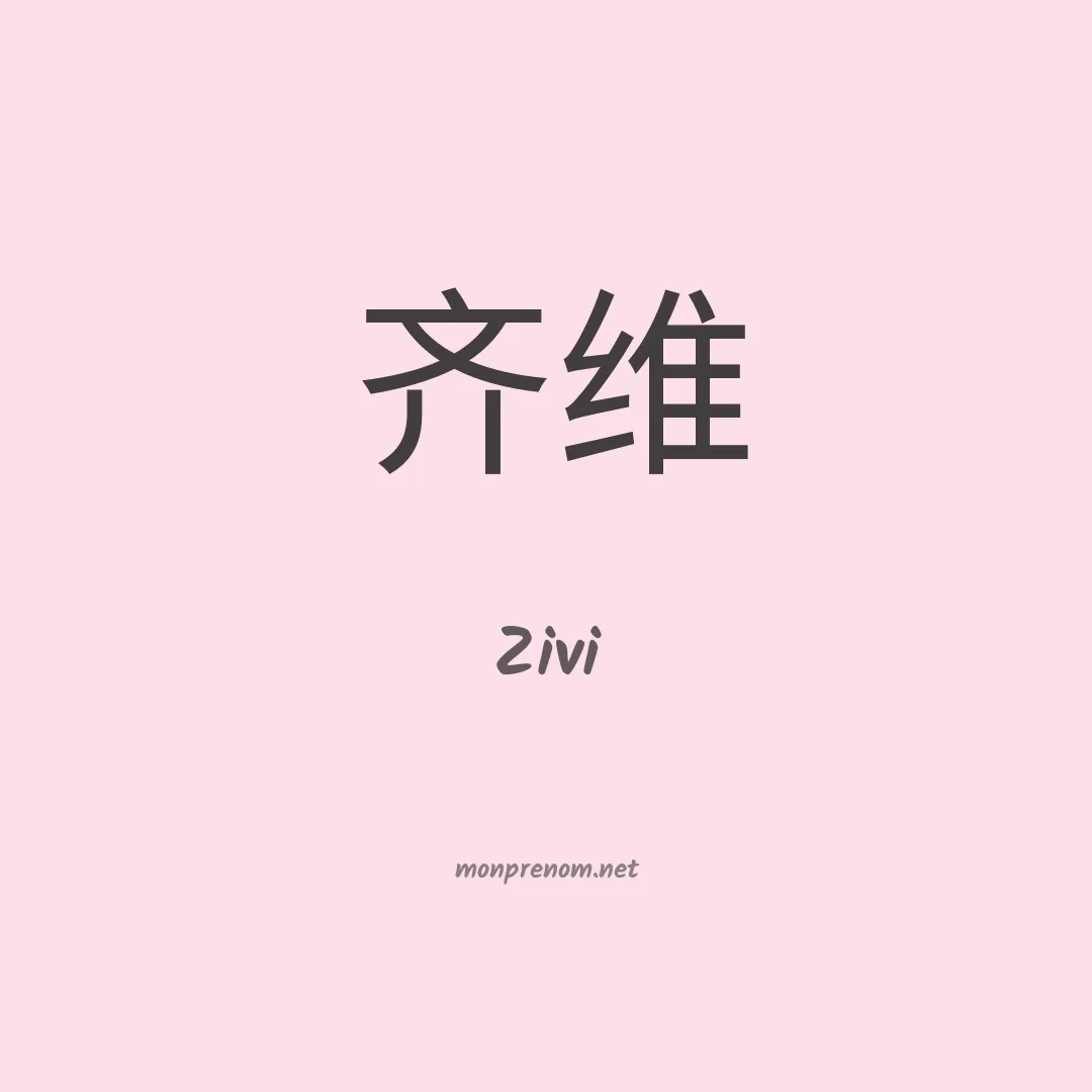 Zivi en chinois