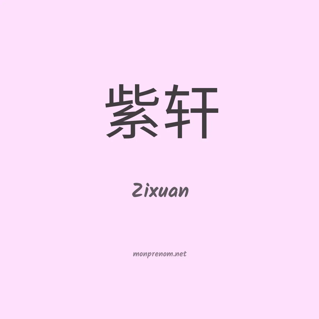 Zixuan en chinois