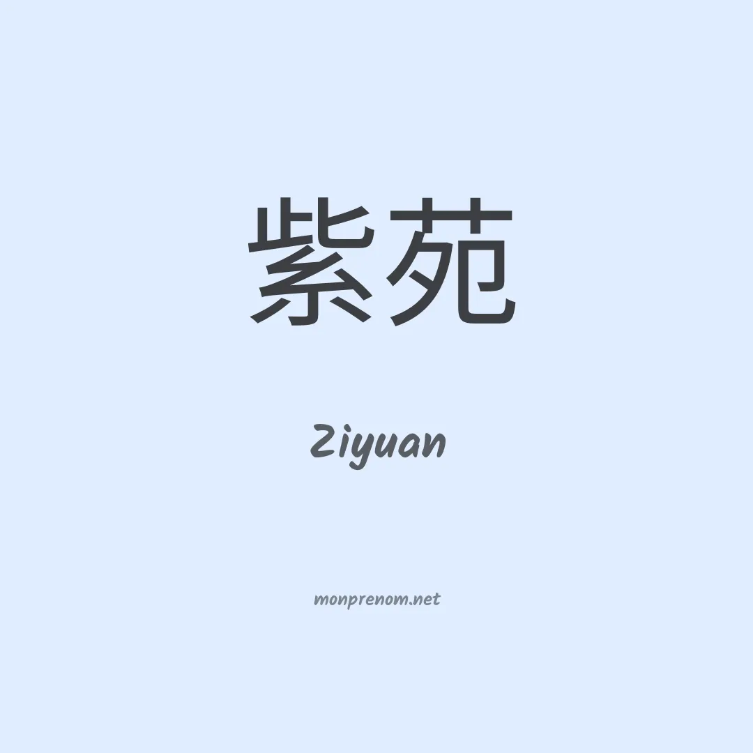 Ziyuan en chinois