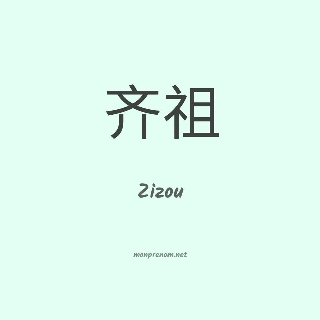 Zizou en chinois