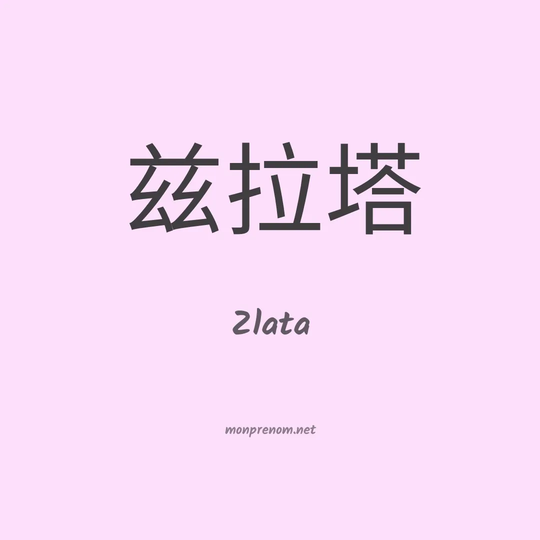 Zlata en chinois