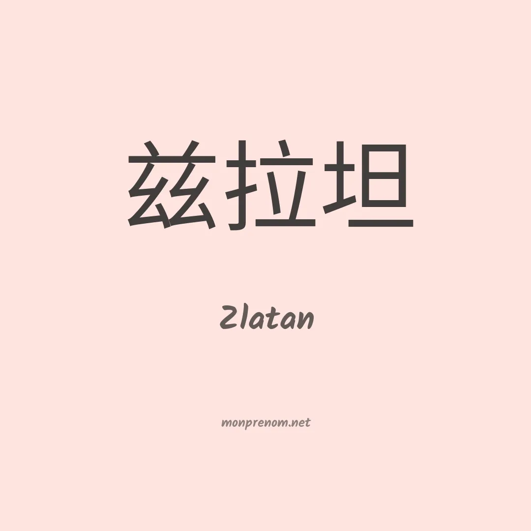 Zlatan en chinois