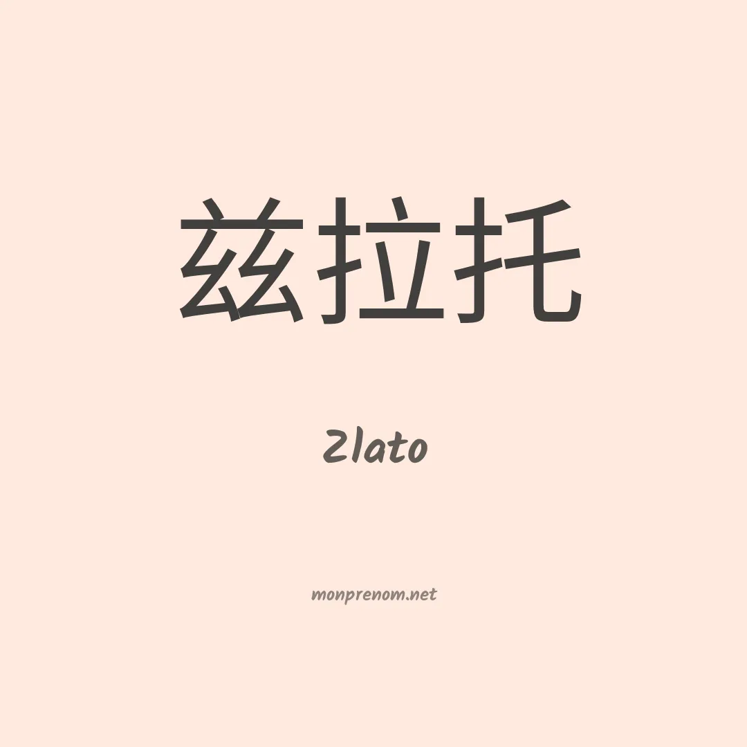 Zlato en chinois