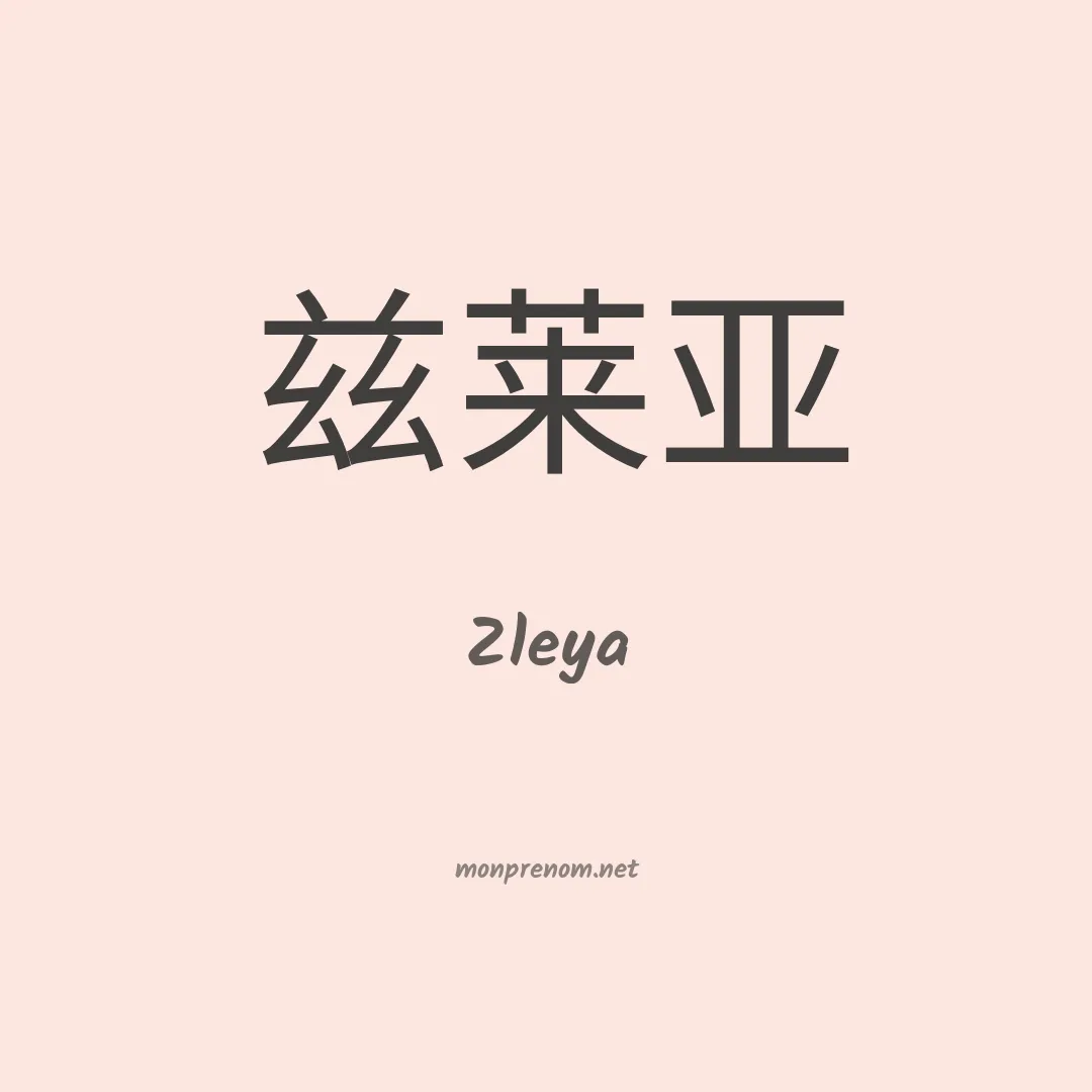 Zleya en chinois