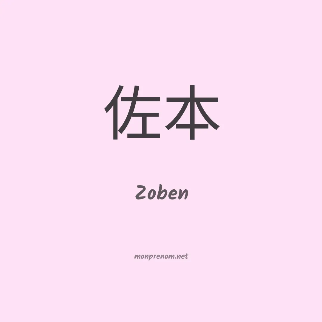 Zoben en chinois