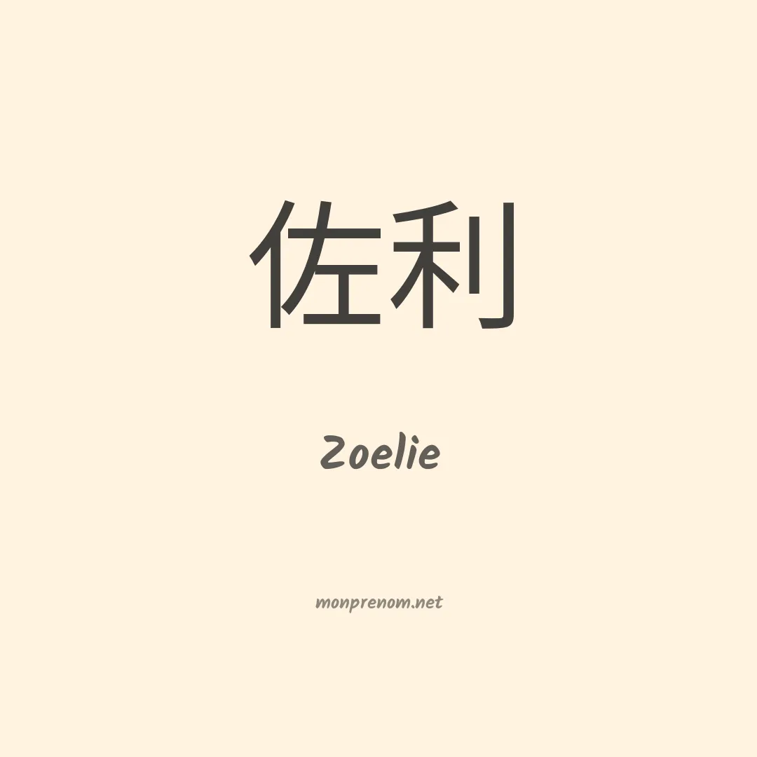 Zoelie en chinois