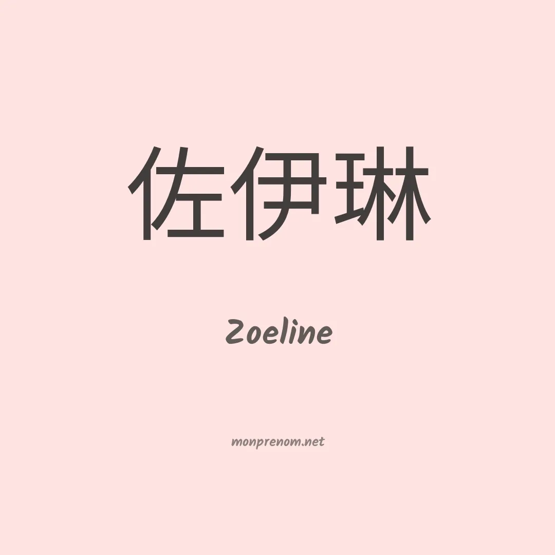 Zoeline en chinois