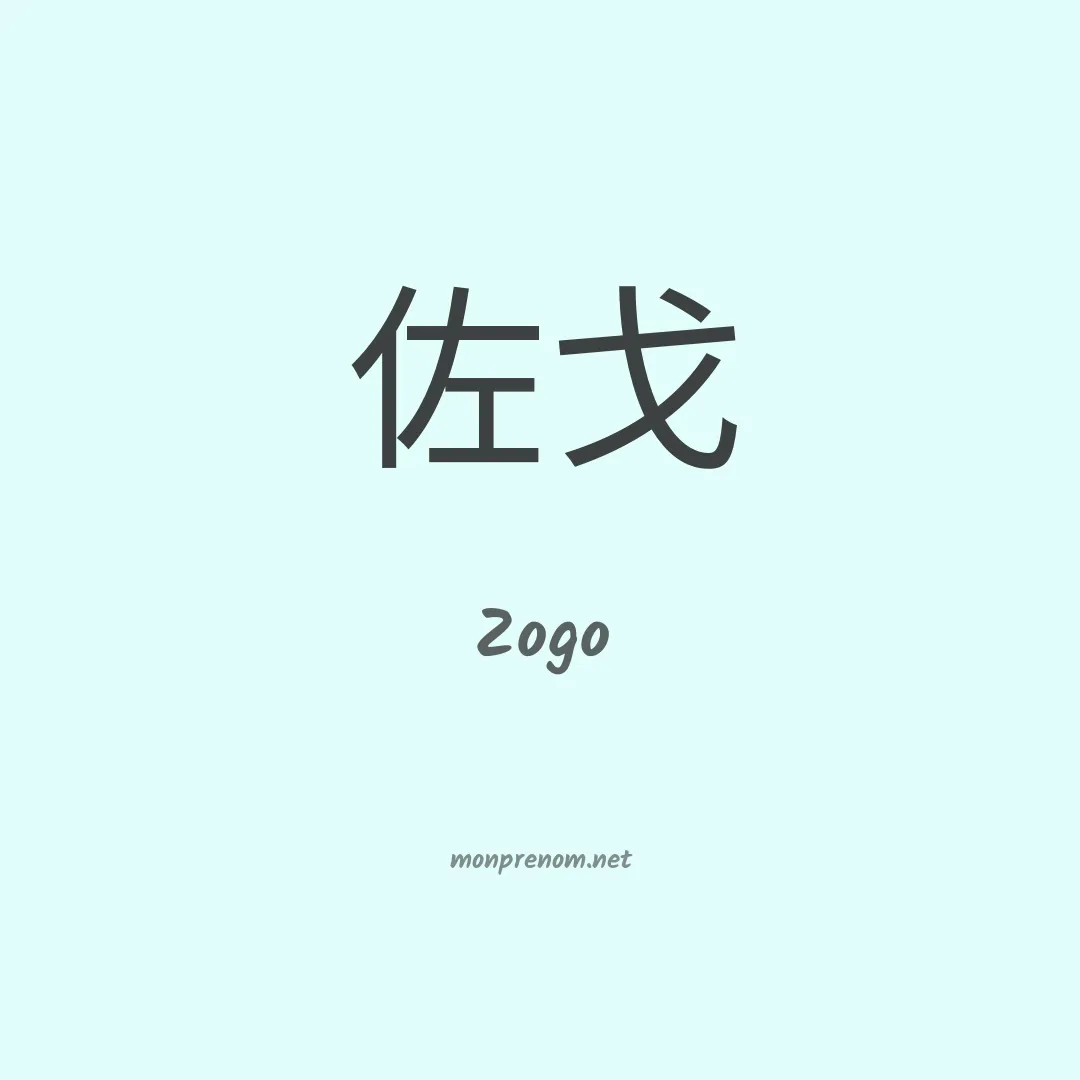 Zogo en chinois