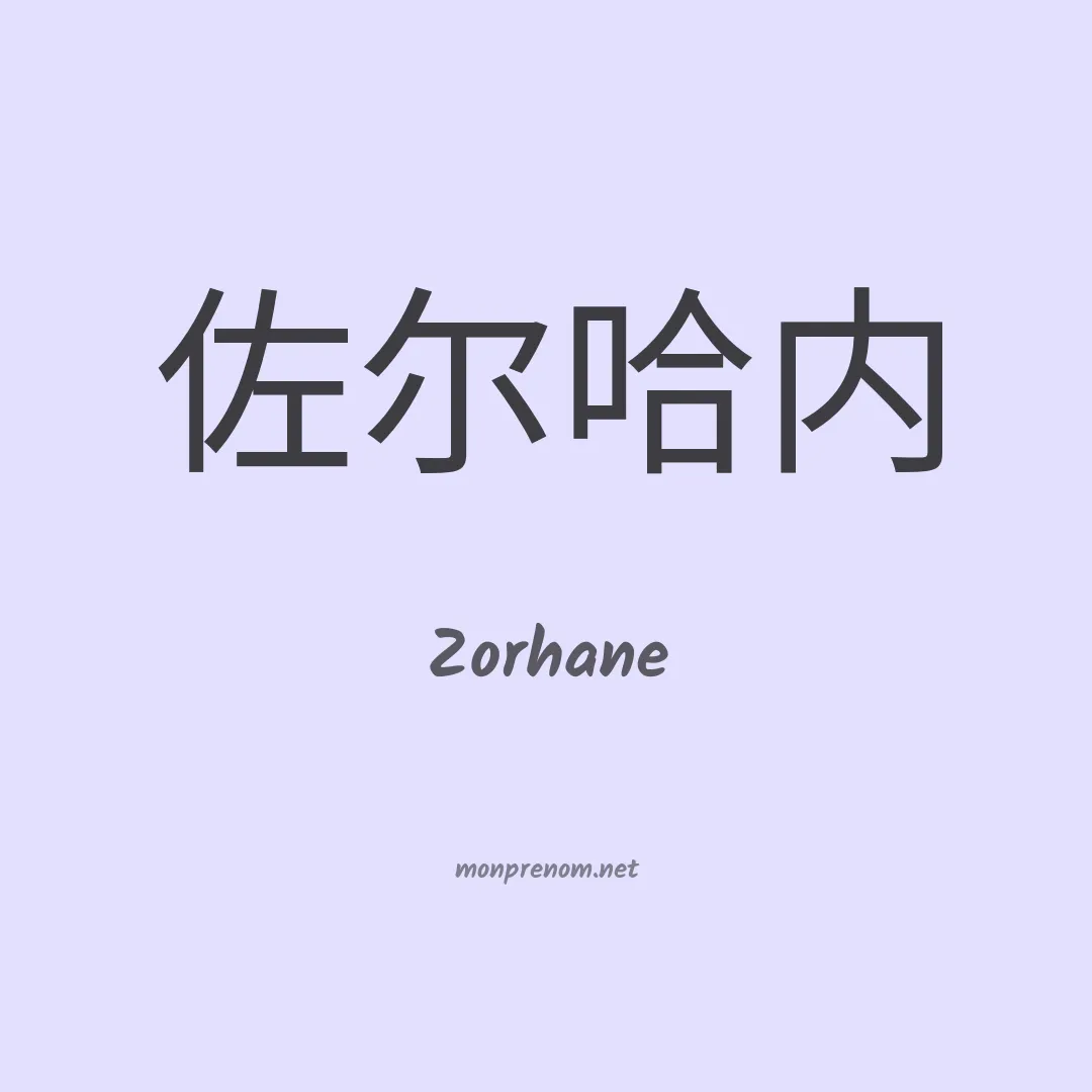 Zorhane en chinois