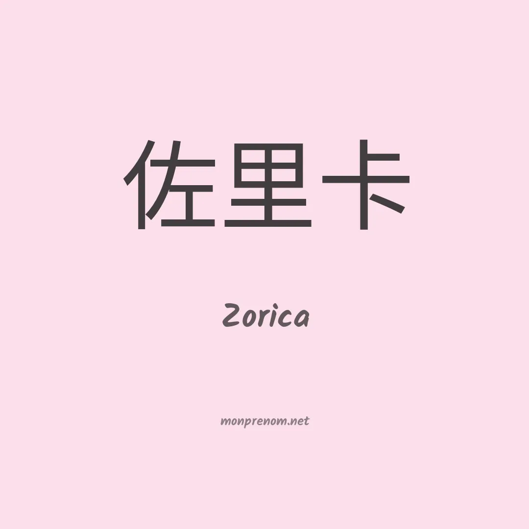 Zorica en chinois