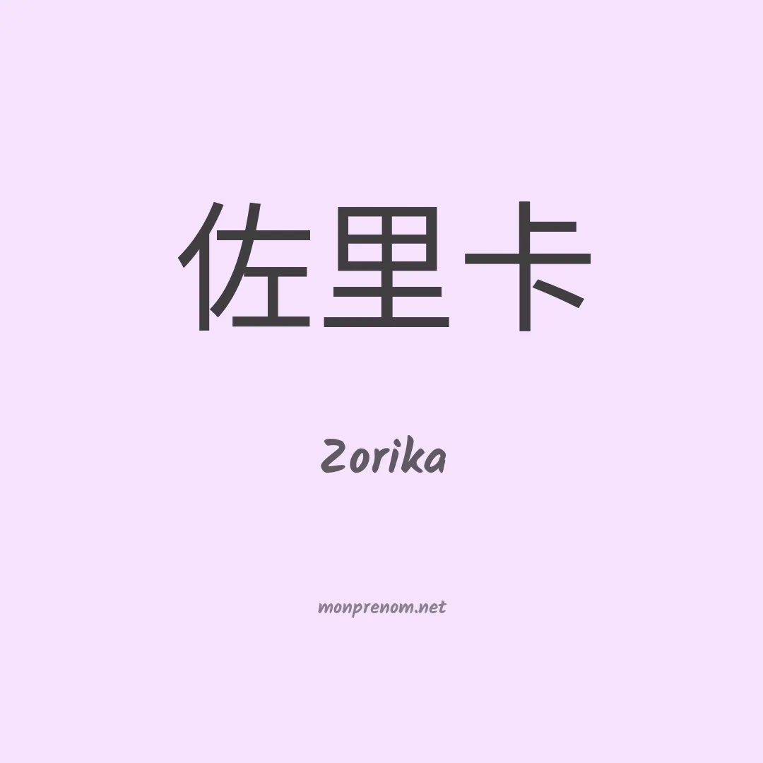 Zorika en chinois