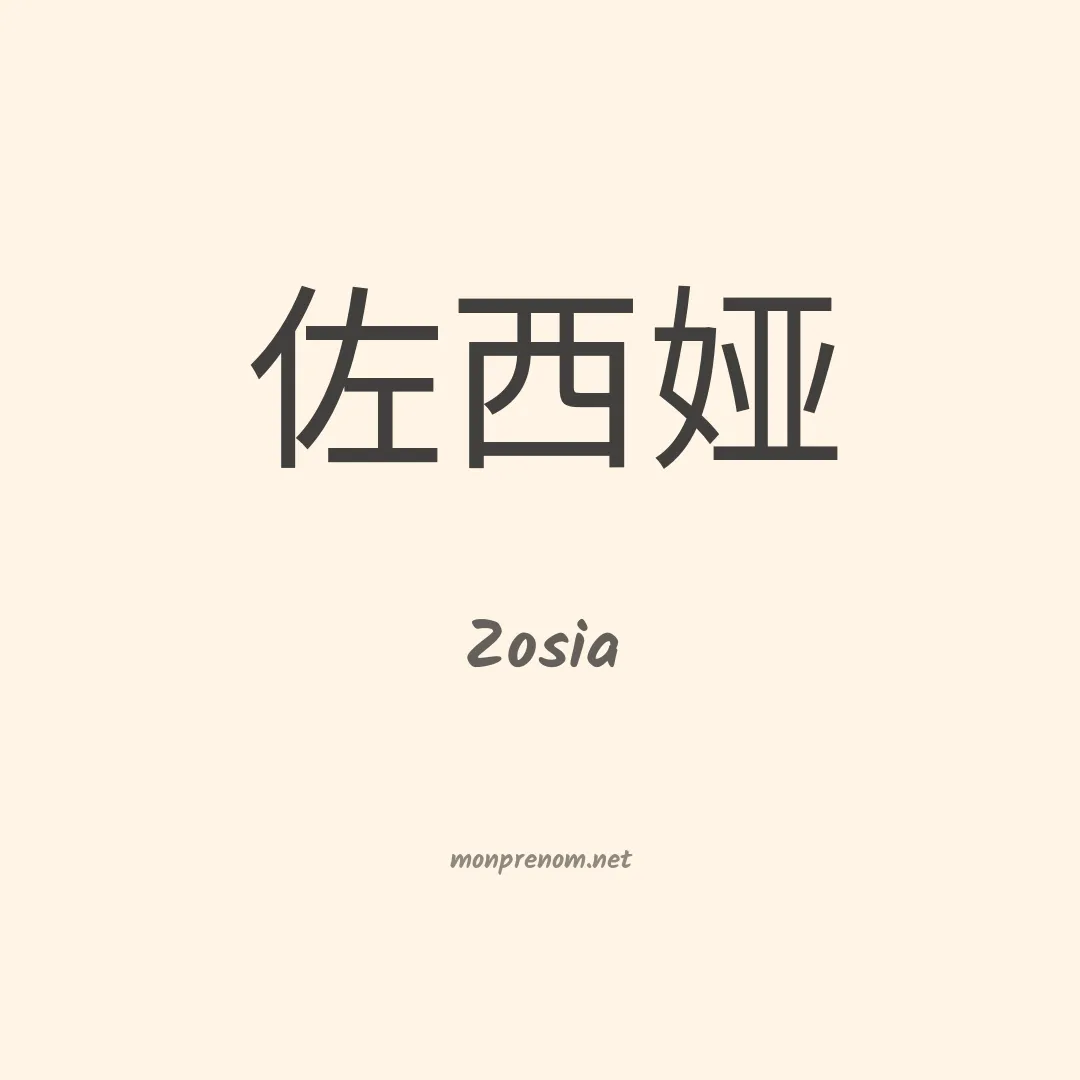 Zosia en chinois
