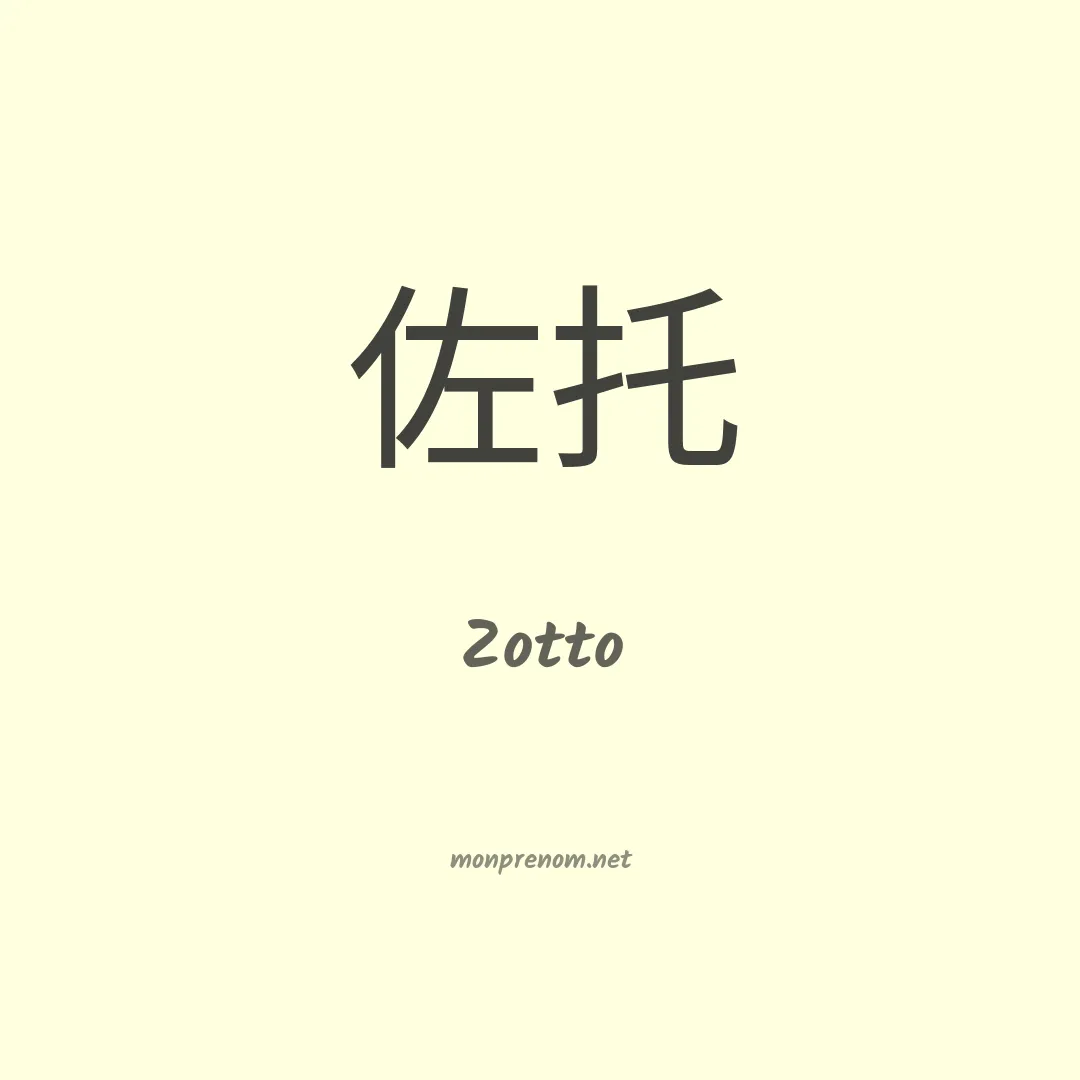 Zotto en chinois