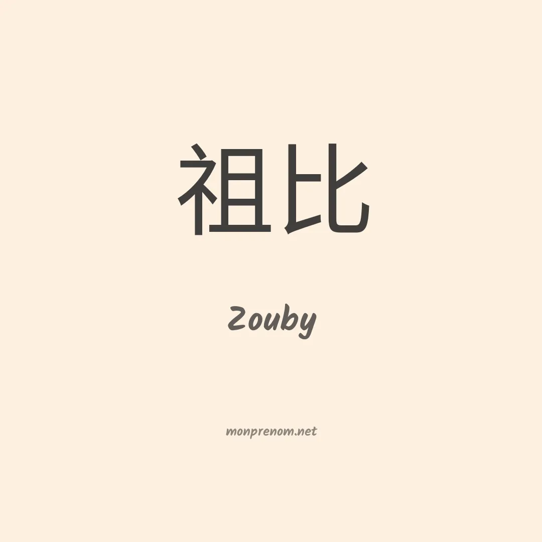Zouby en chinois