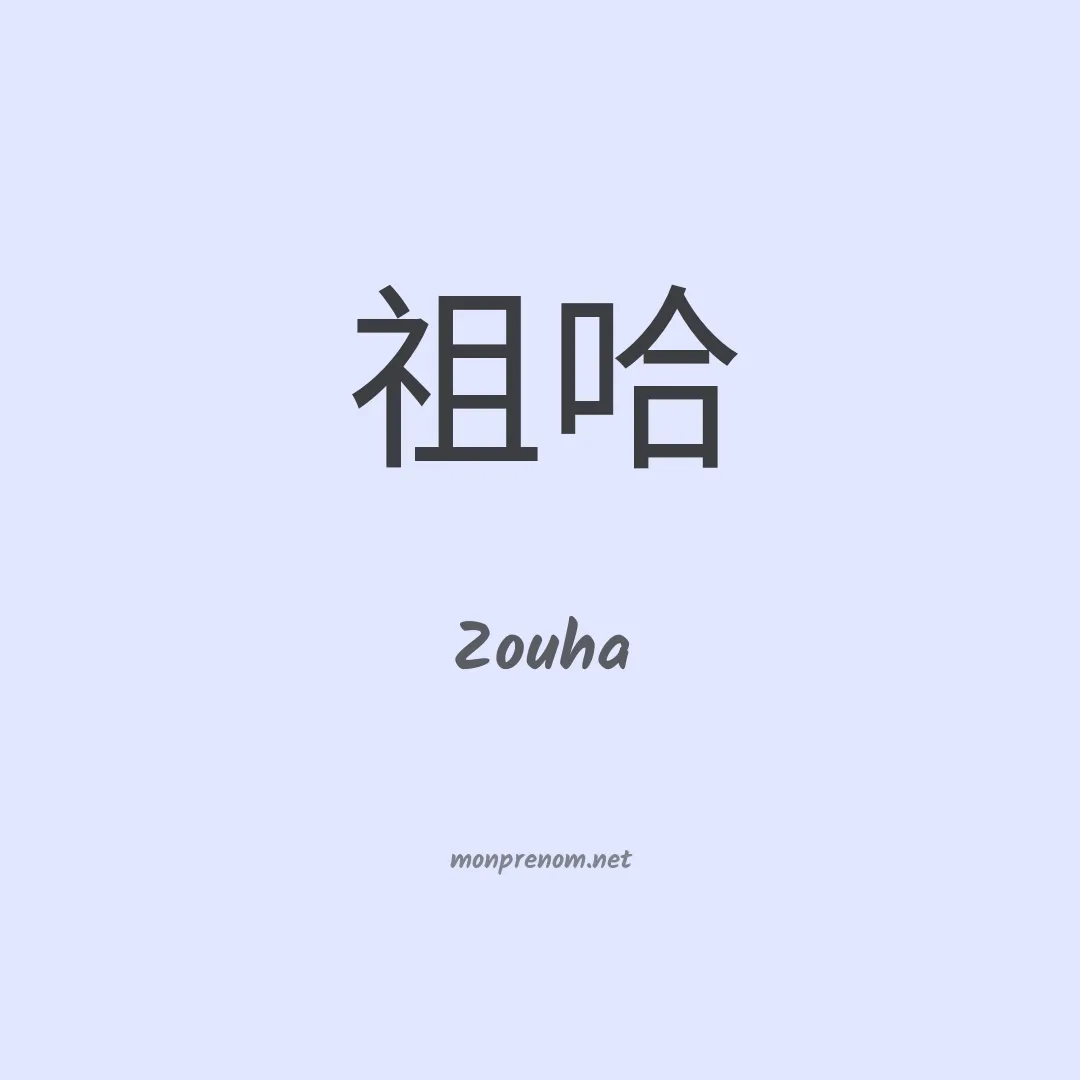 Zouha en chinois