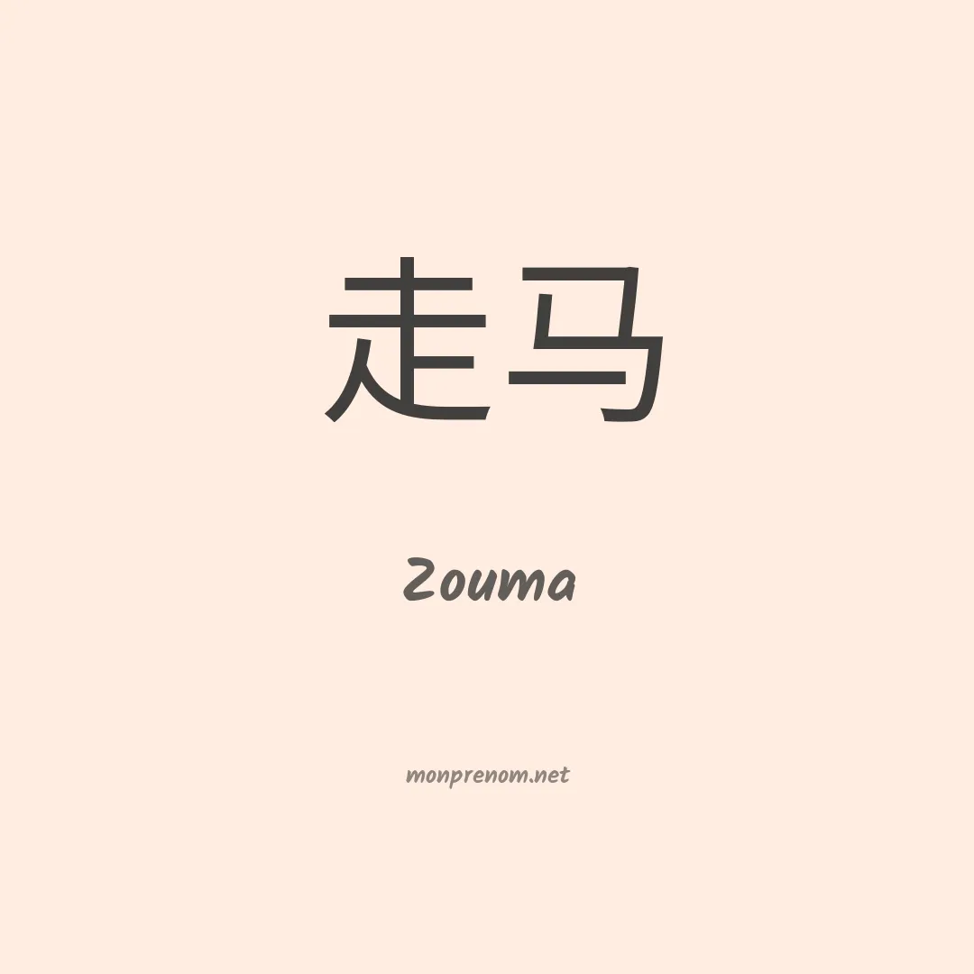 Zouma en chinois