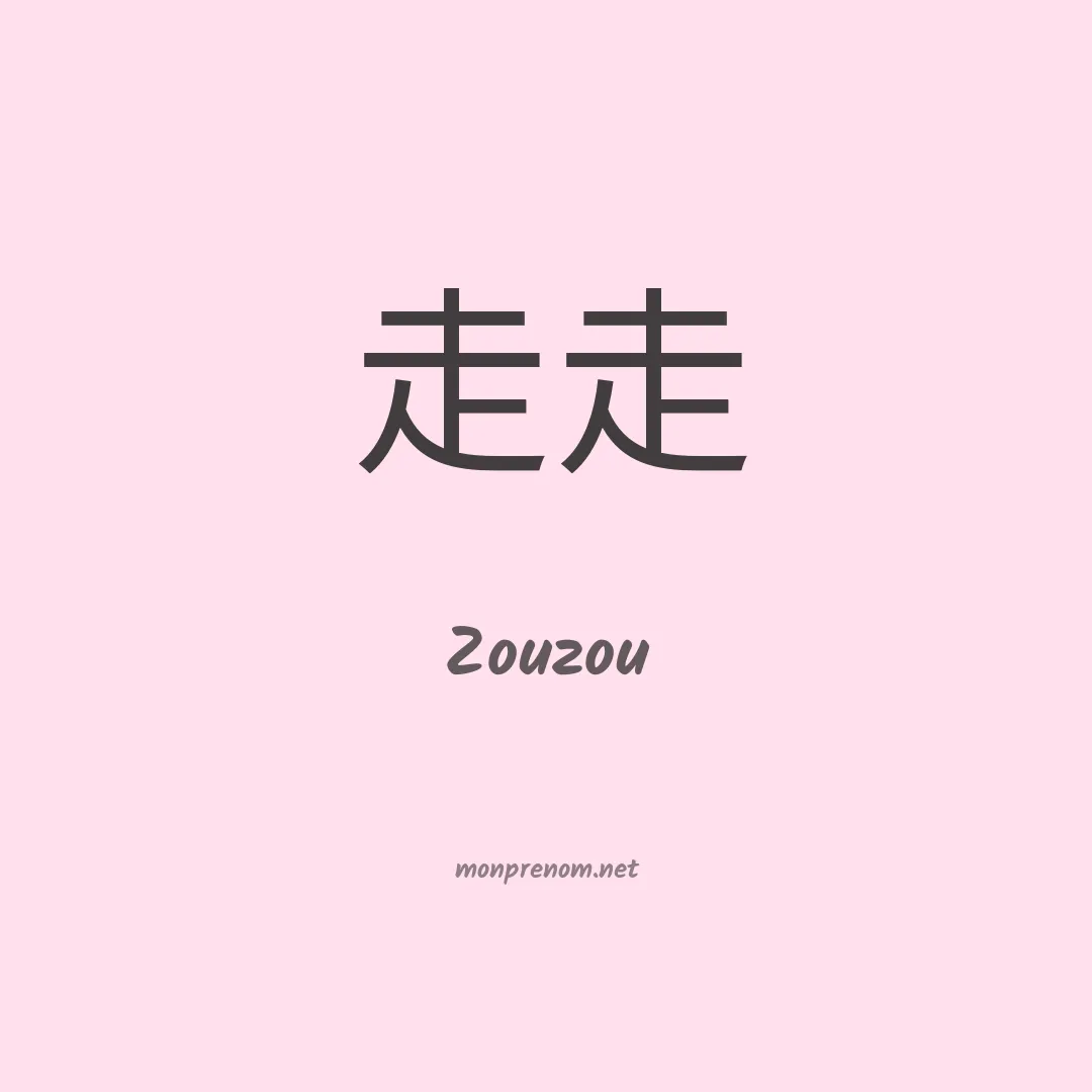 Zouzou en chinois