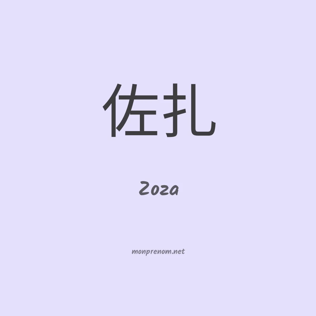 Zoza en chinois