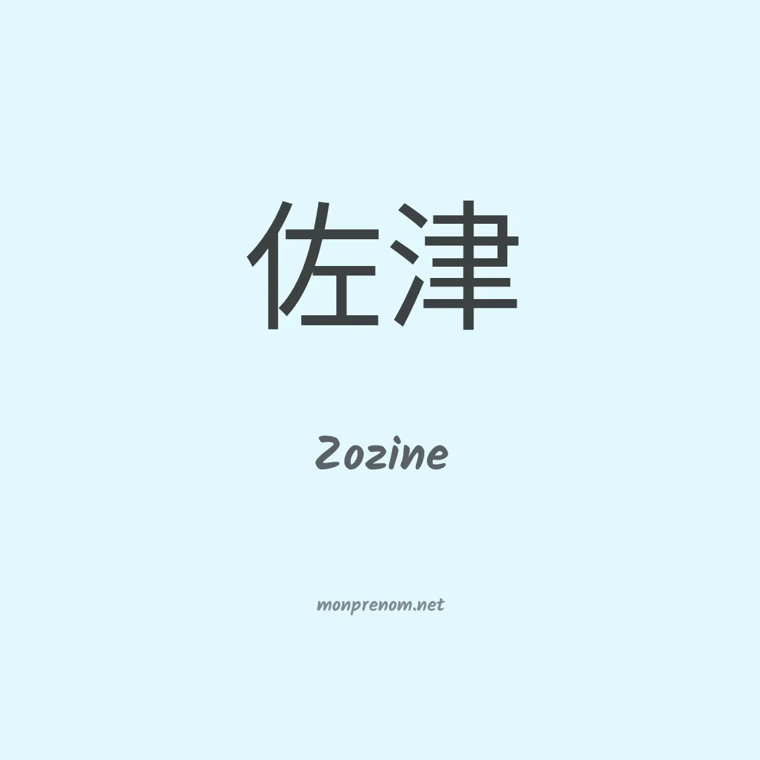 Zozine en chinois