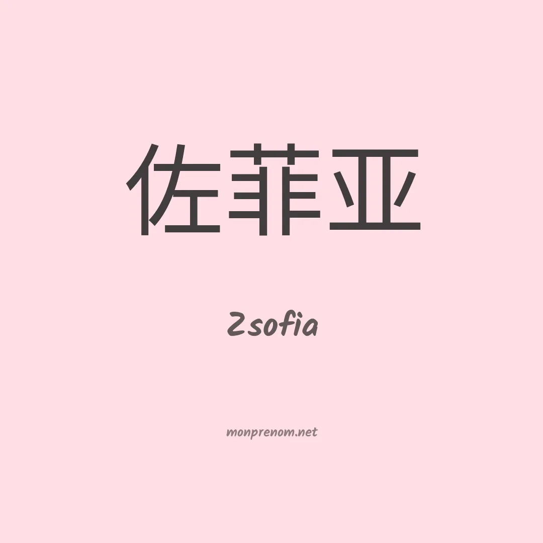 Zsofia en chinois