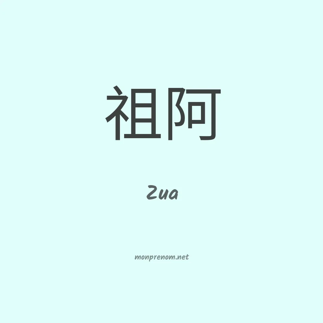 Zua en chinois