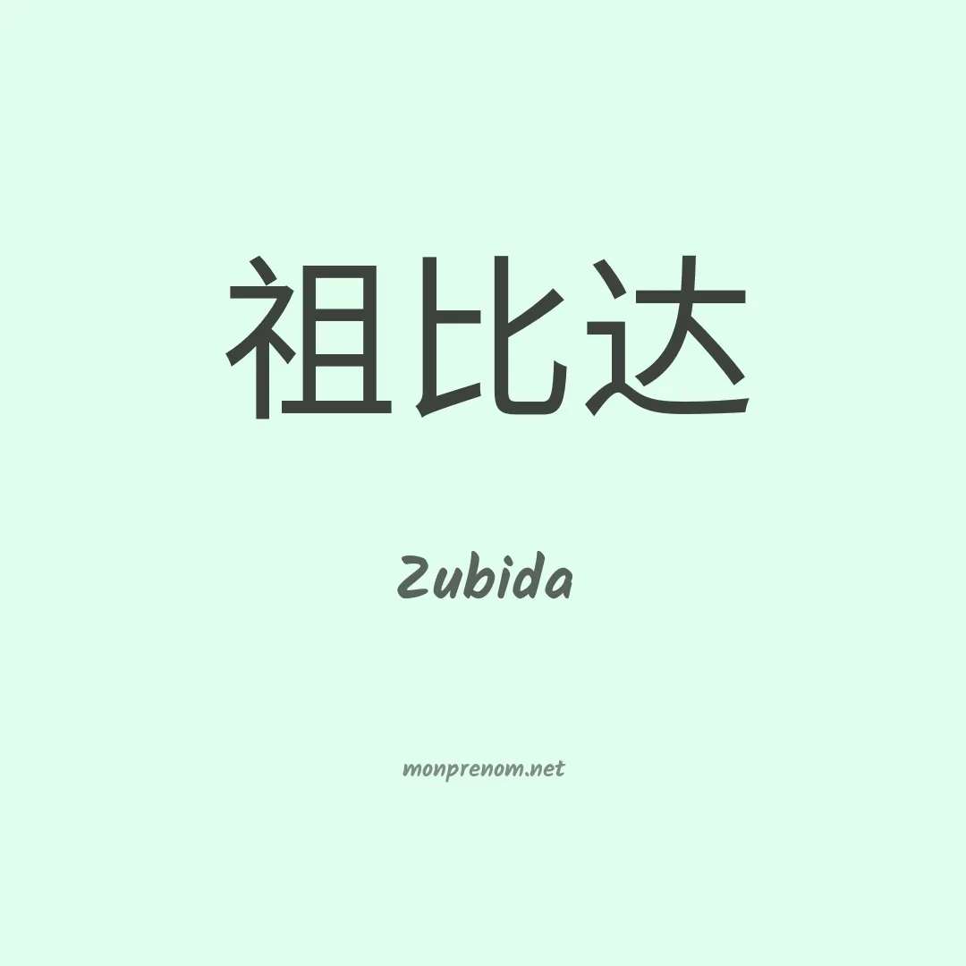 Zubida en chinois