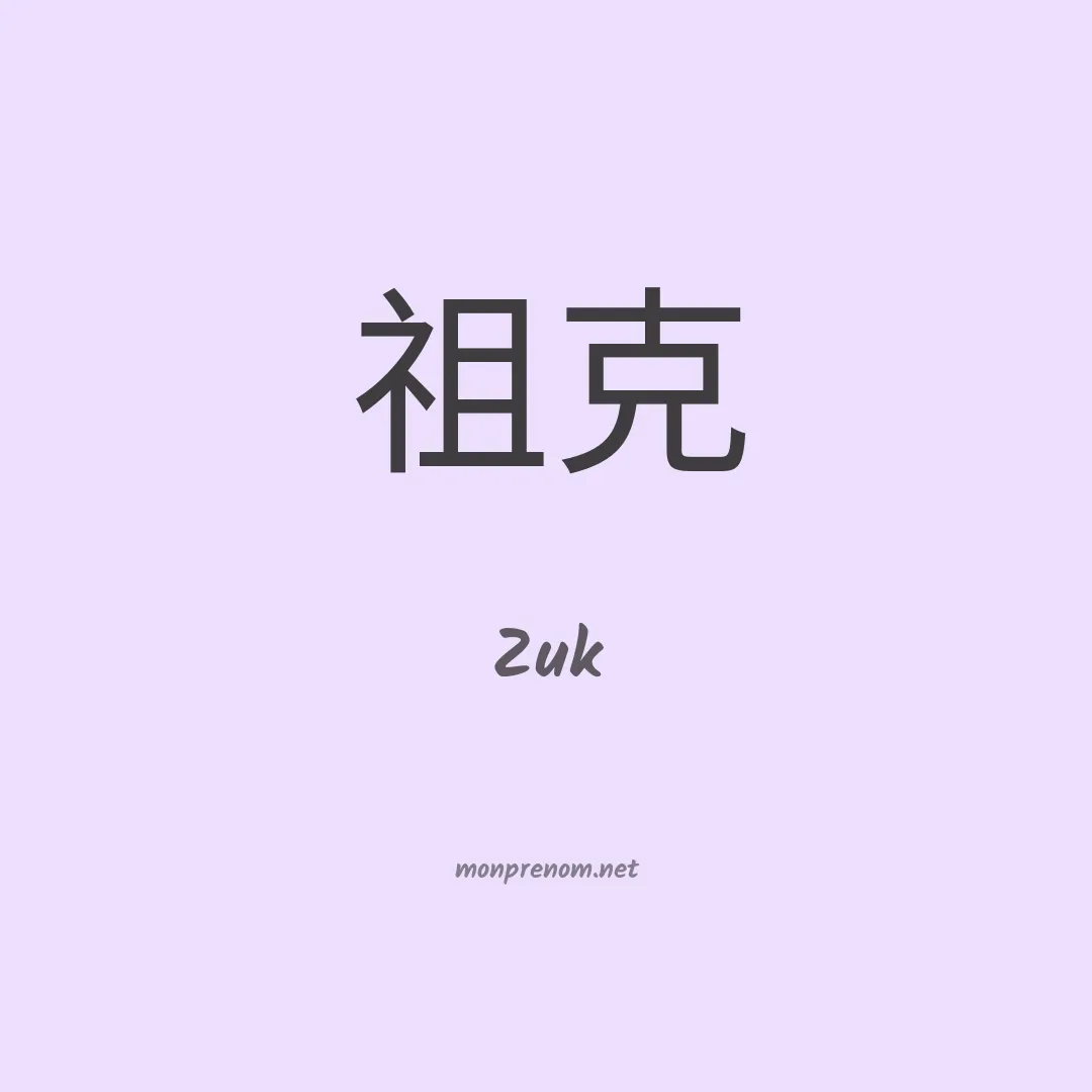 Zuk en chinois