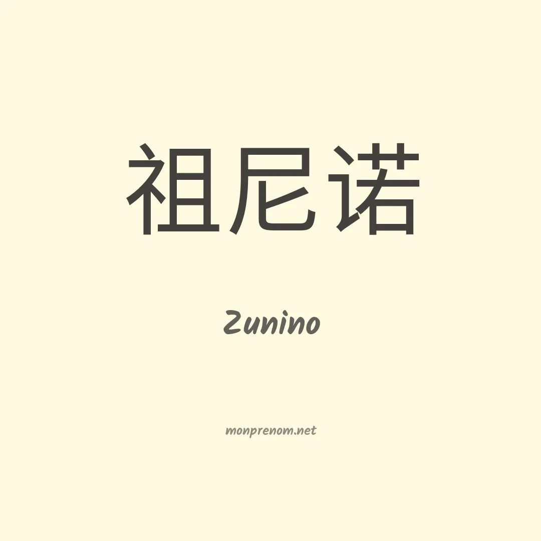 Zunino en chinois