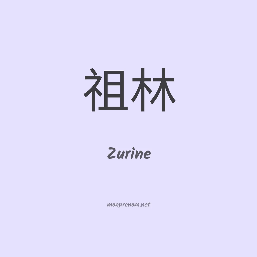 Zurine en chinois