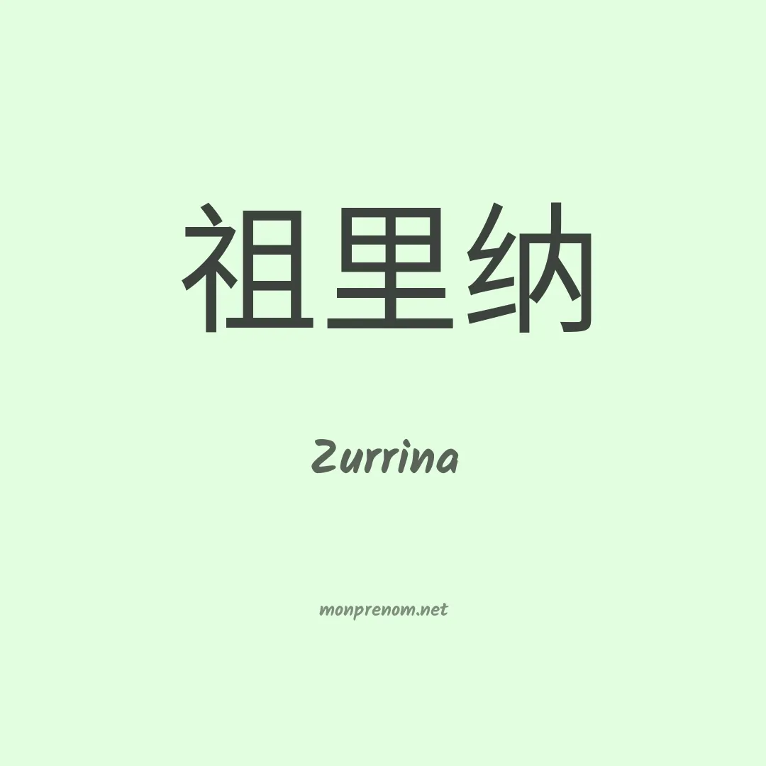 Zurrina en chinois