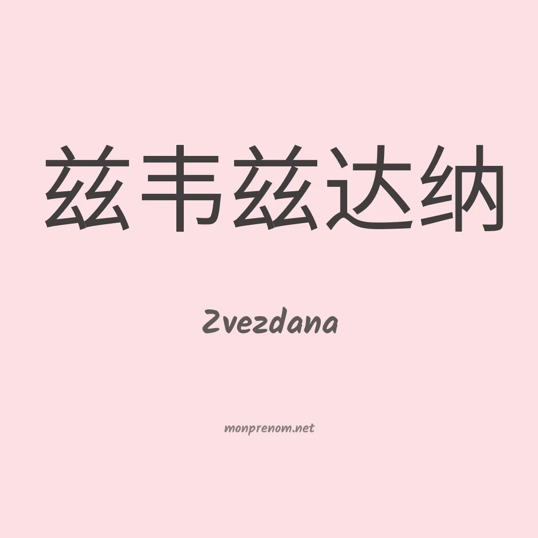 Zvezdana en chinois