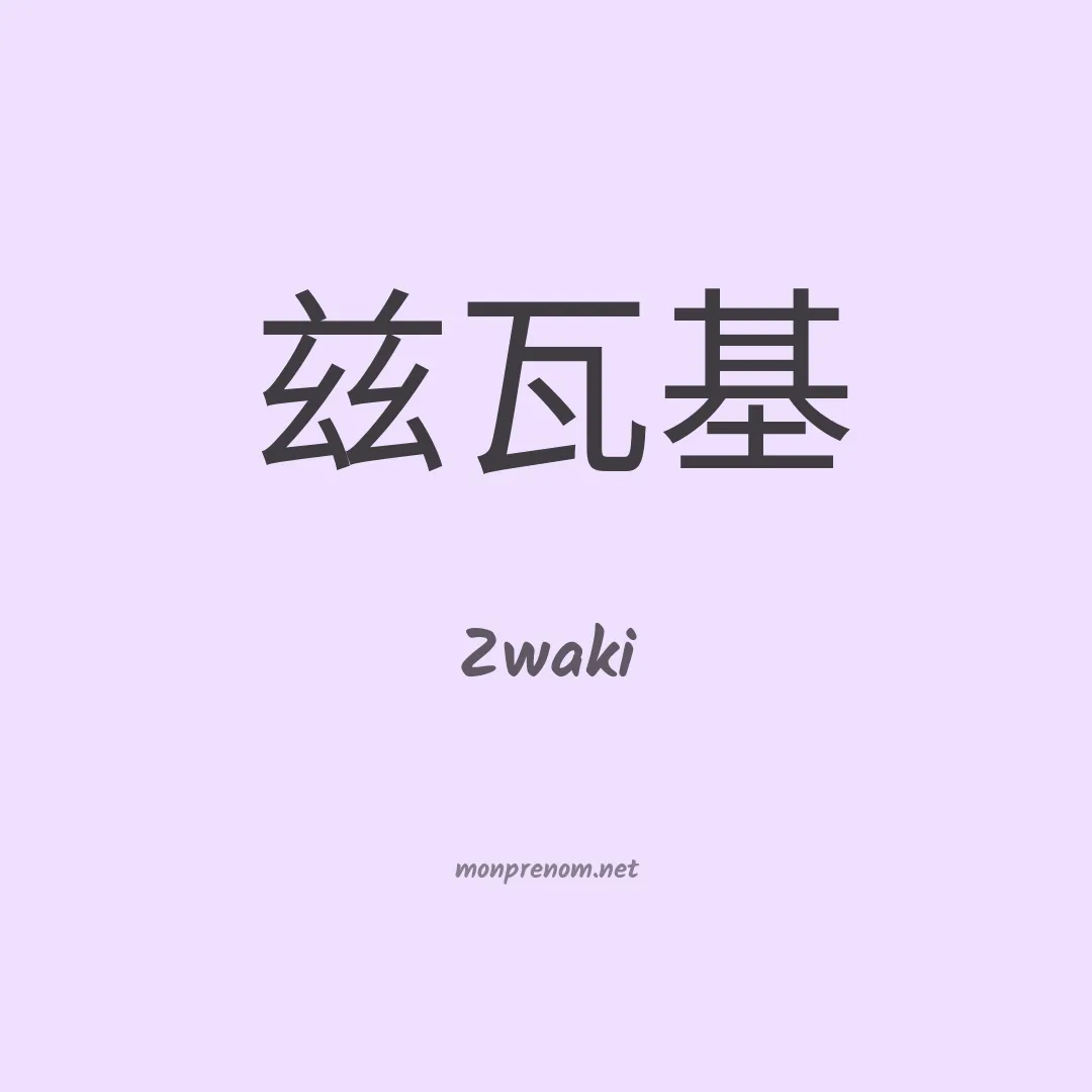 Zwaki en chinois