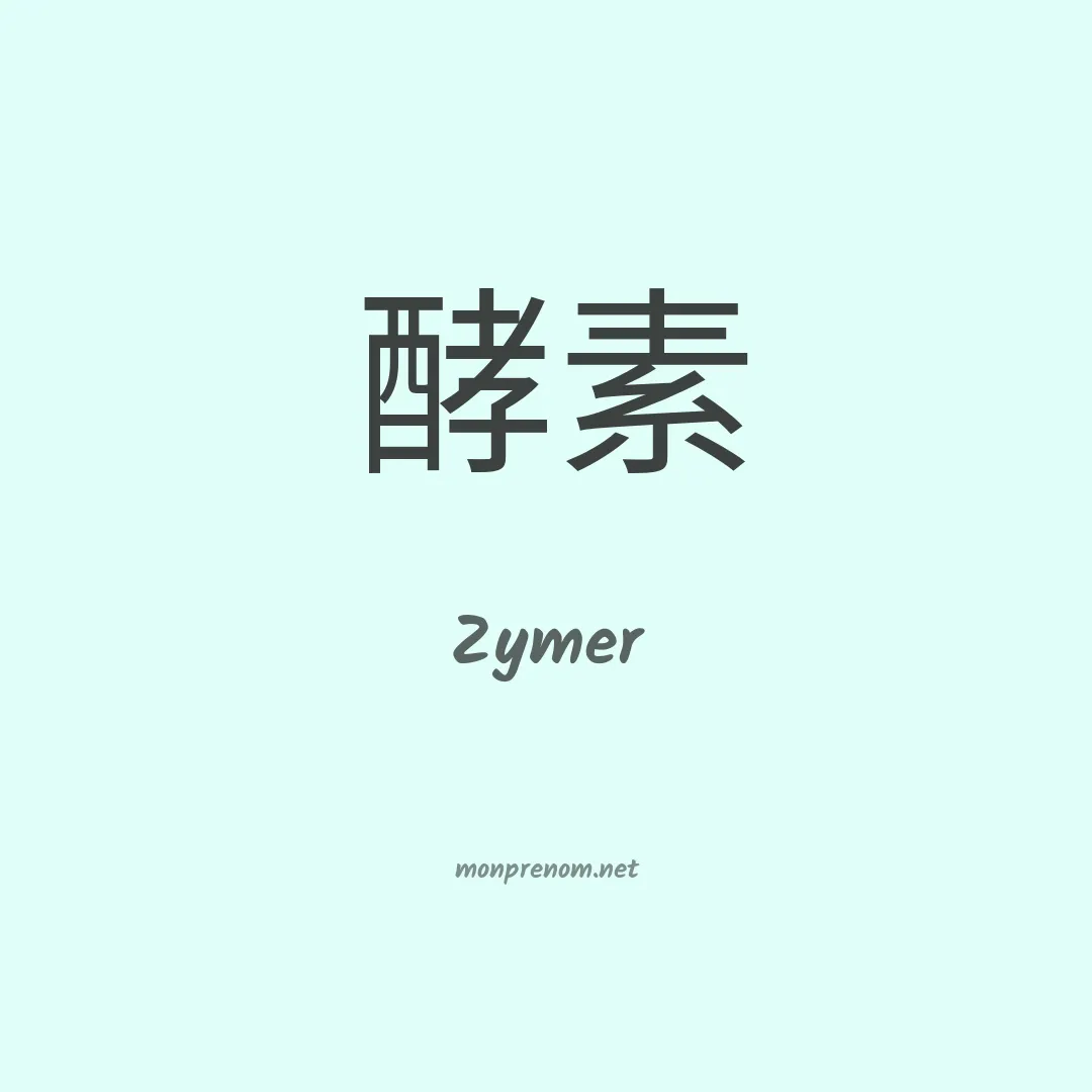 Zymer en chinois